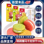 Aji跳跳糖马卡龙饼干草莓抹茶奶油网红夹心办公室零食散装多口味Aji Pop Candy Macaroon Biscuits Strawberry Matcha20260625