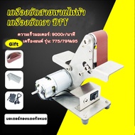 [ในสต็อก] Sander เข็มขัดมินิไฟฟ้า 775 มัลติฟังก์ชั่เครื่องบดขัดขัดเครื่องขัด DIY ขัด ที่ขัดเข็มขัดขน