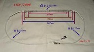 700W大功率 黑晶管 黑晶爐 電熱管 加熱燈管 鹵素燈管 黑晶爐專用燈管~加熱燈管~鹵素燈管~(飛利浦可用)