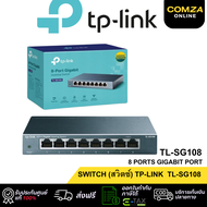 [จัดส่งฟรี]⚡TP-LINK SWITCH HUB (สวิตซ์ฮับ)TL-SG105 5 PORTS TL-SG108 8 PORTS GIGABIT PORT⚡ ประกัน LT.