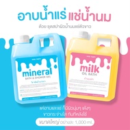 ชุดอาบน้ำแร่ แช่น้ำนม แช่ตัวขาว สูตรน้ำนมฮอกไกโด จากญี่ปุ่น อย่างละ 1000 ml. milk oil bath สปาผิวขา