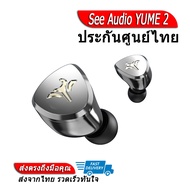 [-ประกันศูนย์ไทย-] See Audio YUME 2 หูฟัง 3 ไดรเวอร์ 2BA+1DD