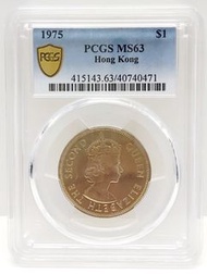PCGS評級，MS63，香港1975年1元硬幣一枚
