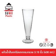 SUMO แก้วน้ำปั่นไอติมตกไม่แตกทรงกรวย ทำจากพลาสติก PC โพลีคาร์บอเนต 430-440 ml.