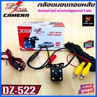 กล้องมองหลัง กล้องถอยหลังติดรถยนต์ DZ POWER รุ่น DZ-522 มีไฟ LED4ดวง ต่อเข้าจอแอนดรอยหรือจอ2DINทั่วไปได้เลย ภาพชัด