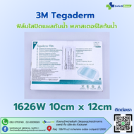 3M Tegaderm ฟิล์มใสปิดแผลกันน้ำ พลาสเตอร์ใสกันน้ำ 1626W 10cm x 12cm 50ชิ้น/กล่อง