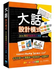 大話設計模式：JAVA風雲再起彩色加強版