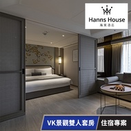 台北-瀚寓酒店| VK景觀雙人套房住宿專案| 需提前預約 (享樂券)