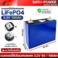 แบตเตอรี่ LiFePO4 3.2V | 50Ah 100Ah | ลิเธียมฟอสเฟต เซลล์แบตเตอรี่ Battery