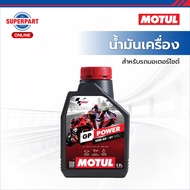 MOTUL GP POWER 10W40 Motorcycle Engine Oil Available In 2 Sizes Size 0.8L 1l