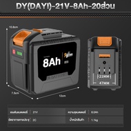 Tigron แบตเตอรี่ Li-Ion รุ่น DY-21V ความจุ 2Ah 4Ah 6Ah 8Ah สำหรับ ประแจไร้สาย หินเจียร์ไร้สาย และ เล