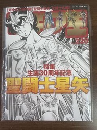 聖鬥士星矢 特集 誕生30周年紀念號 絕版