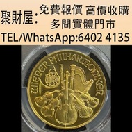 實體門市 免費上門鑒定報價：維也納愛樂團1盎司金幣，2024年美國鷹1oz金幣，1/20oz，加拿大1/4oz楓葉金幣，中國第一代生肖紀念金幣，1986英女王探訪紀念金幣，美國自由女神1/10oz鷹揚