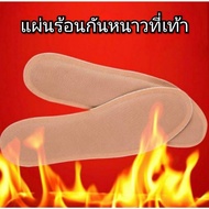 🔥แผ่นร้อนกันหนาว🔥 แผ่นร้อนแปะรองเท้า แผ่น  hot pack กันหนาว