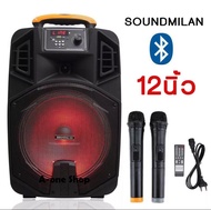 SOUNDMILAN ตู้ลำโพงอเนกประสงค ML-013 ตู้ลำโพง 12นิ้ว ตู้คาราโอเกะ ลำโพง บลูทูธ ตู้ช่วยสอน ตู้ลำโพงล้อลาก +ไมค์ลอย  ( BEST AUDIO )