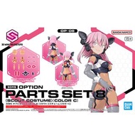 BANDAI 30MS OPTION PARTS SET 8 (SCOUT COSTUME) [COLOR C] 30分鐘少女戰線 替換部件8 (偵察官服裝) [C色] 現貨 ✅ 