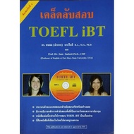 TOEFL iBT Exam Tips
