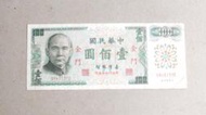 台灣紙鈔.金門100元
