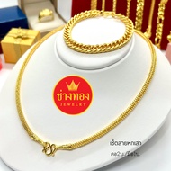 เหมือนจนแยกไม่ออก🌟ชุดเซ็ตสร้อยคอ2บาท+สร้อยข้อมือ2บาท P.14 เทียบทองแท้มองแยกไม่ออก ทองโคลนนิ่ง ทองไมค