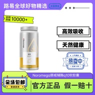 No Noromega Norway coenzyme q10 Soft Capsules Imported Heart Muscle Protection Heart Health Suppleme