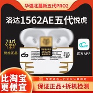 華強北悅虎洛達1562AE三四五代Pro1562U適用蘋果華為無線藍牙耳機