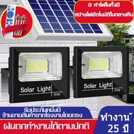 MJY Solar lights ไฟโซล่าเซลล์ โคมไฟโซล่าเซล  พร้อมรีโมท รับประกัน 1ปี หลอดไฟโซล่าเซล ไฟสนามโซล่าเซล สปอตไลท์โซล่า solar cell ไฟแสงอาทิตย์