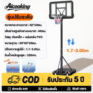 ALCO 【รับประกัน10ปี】แป้นบาสเก็ตบอล แป้นบาสเคลื่อนที่ได้ แป้นบาสปรับระดับได้  แป้นบาสสำหรับผู้ใหญ่ แป