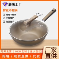 直供钛锅有钛不粘锅无涂层炒锅家用不锈钢平底炒菜锅