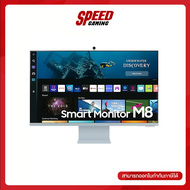 SAMSUNG MONITOR (จอคอมพิวเตอร์) LS32BM80BUEXXT 32VA SMART BLUE 4K 60Hz  / By Speed Gaming