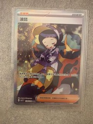 PTCG 寵物小精靈 寶可夢卡 中文版 全新 SV3F 朱&紫 黯焰支配者擴充包 支援者卡 波琵 SAR 全圖