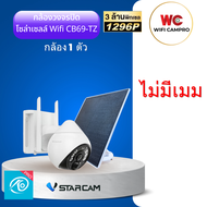 กล้องวงจรปิดโซล่าเซลล์ไร้สาย wifi CB69-TZ กันแดด กันฝน หมุนได้ 3 ล้านพิกเซล ระบบ Ai จับคนแยกวัตถุ