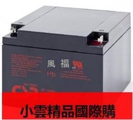 【小可國際購】CSB蓄電池 GP12260 12V26AH 直流屏電櫃 UPS電源 應急電源電瓶