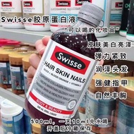 Swisse膠原蛋白液