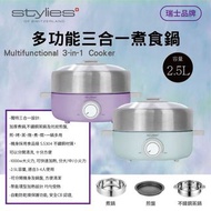 Stylies STY-EB100 多功能三合一煮食鍋