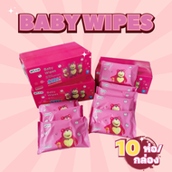 ทิชชู่ Lotso กล่องสีชมพู 10 ห่อ/กล่อง ทิชชู่เปียกเด็ก Baby Wipes  แผ่นทำความสะอาด ทิชชู่เด็ก ทิชชู่พ