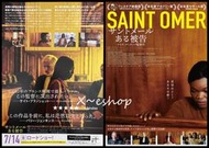 日版 電影 宣傳單 小海報 聖奧梅爾殺嬰案 葛絲拉基梅蘭達 法國電影 2023-29
