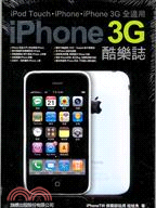 207.IPHONE 3G酷樂誌