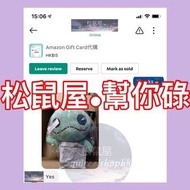 Amazonus Scrump公仔代購