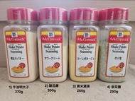 McCormick Shake Potato Seasoning  (4 Flavors) / McCormick Shake Shake 薯條調味粉 （4種味）
