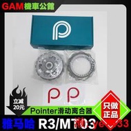 免運～Pointer 指針科技 滑動離合 適用於雅馬哈R3 MT03 改裝滑動離合器