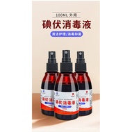 [Ready Stock] Medical Iodine Disinfectant Spray Spray Type Small Bottle Acne Dictionary Iodine Wine 