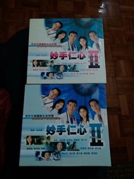包平郵(絕對新淨) 全套 TVB 妙手仁心 2 港版vcd (可payme/滙豐/中銀 whatspp 96509051 (屯門區或各區港鐵站面交) (可順豐到付)