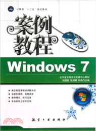 Windows 7案例教程 （簡體書）