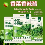 50g  Spicy Coriander Paste  香菜香辣酱 拌面拌饭香菜酱 香辣芫菜拌面拌饭酱 Spicy Cilantro Mixed Noodle Paste