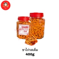 ขนมขาไก่รสเค็ม ขาไก่ 💥พร้อมส่ง💥มีปลายทาง สดใหม่ บุญชัยเบเกอรี่ ขาไก่บุญชัย