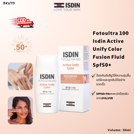 ISDIN FOTOULTRA 100 ISDIN ACTIVE UNIFY COLOR FUSION FLUID SPF50+ ป้องกันแสงแดดประสิทธิภาพสูง ครีมกัน
