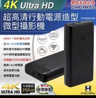 ⚠️ *送128gb卡 真. 高清正4K UHD 夜視 行動電源造型微型針孔攝影機  用app 內置電池
