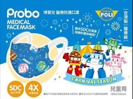 Probo SDC Robot Car Poli 歡慶煙火
(立體醫療兒童立體口罩- 四層防護)30枚入