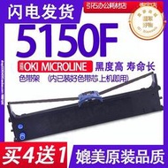 MICROLINE 5150F色帶 適用OKI 5150F色帶架 點陣式印表機碳帶 墨帶