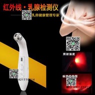 遠紅外線胸部乳腺檢測儀美容院乳腺探照儀器乳房高清皮膚透視儀器